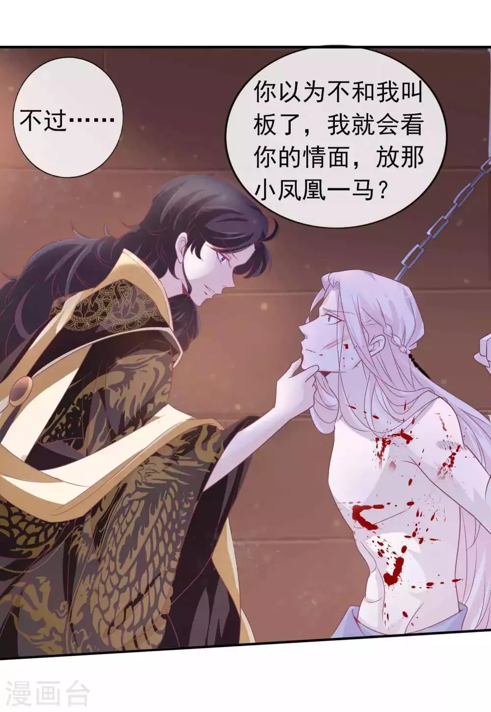 第123话 营救天君 第24页
