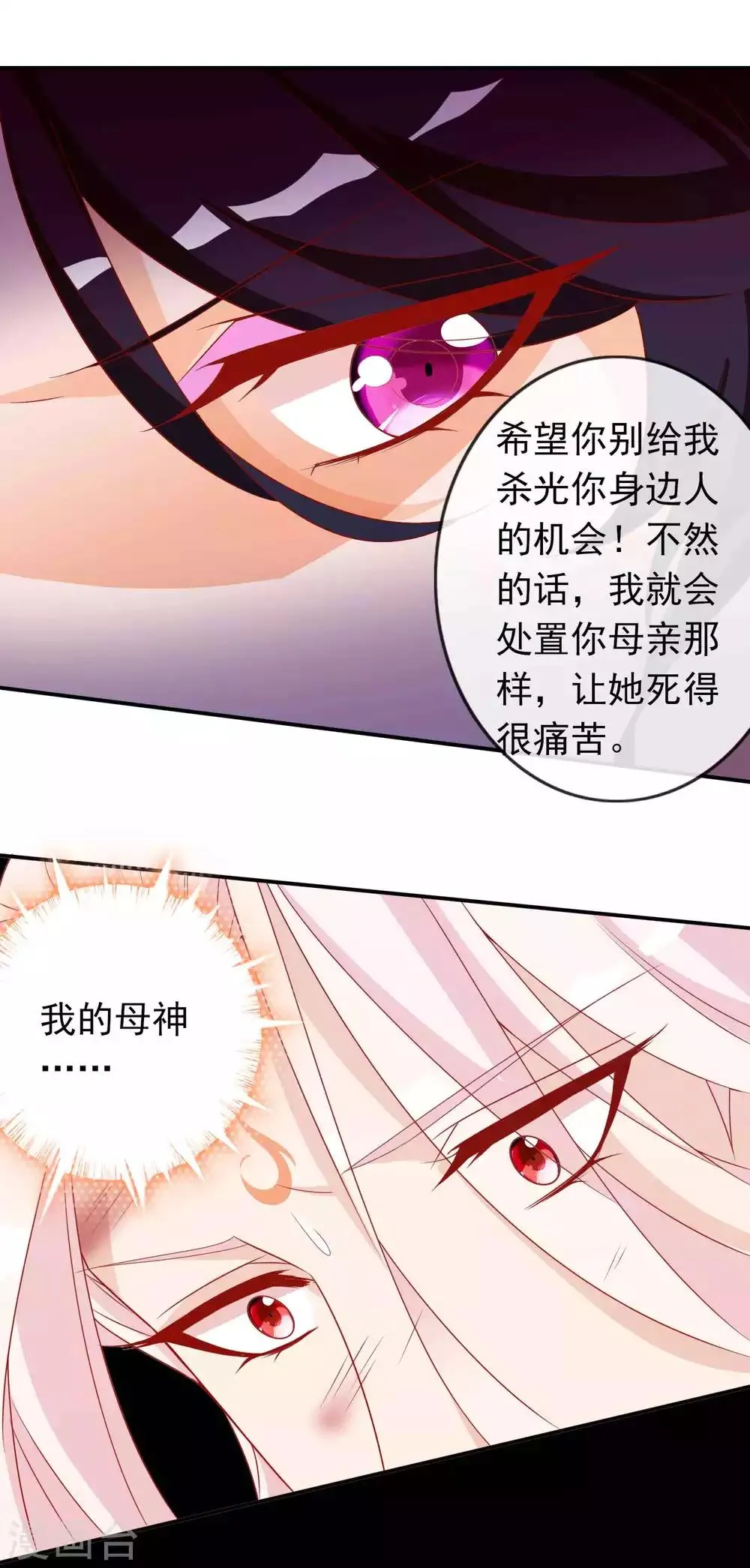 第123话 营救天君 第28页