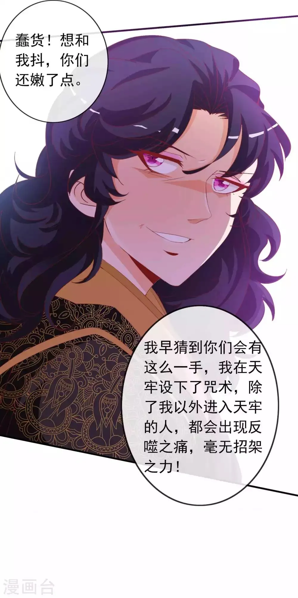 第123话 营救天君 第39页