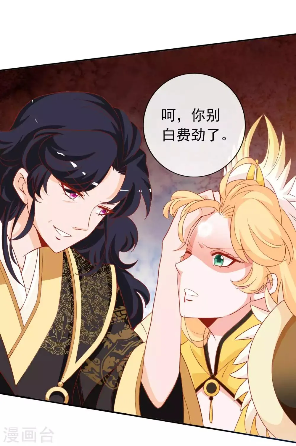 第124话 暴怒的天君 第4页