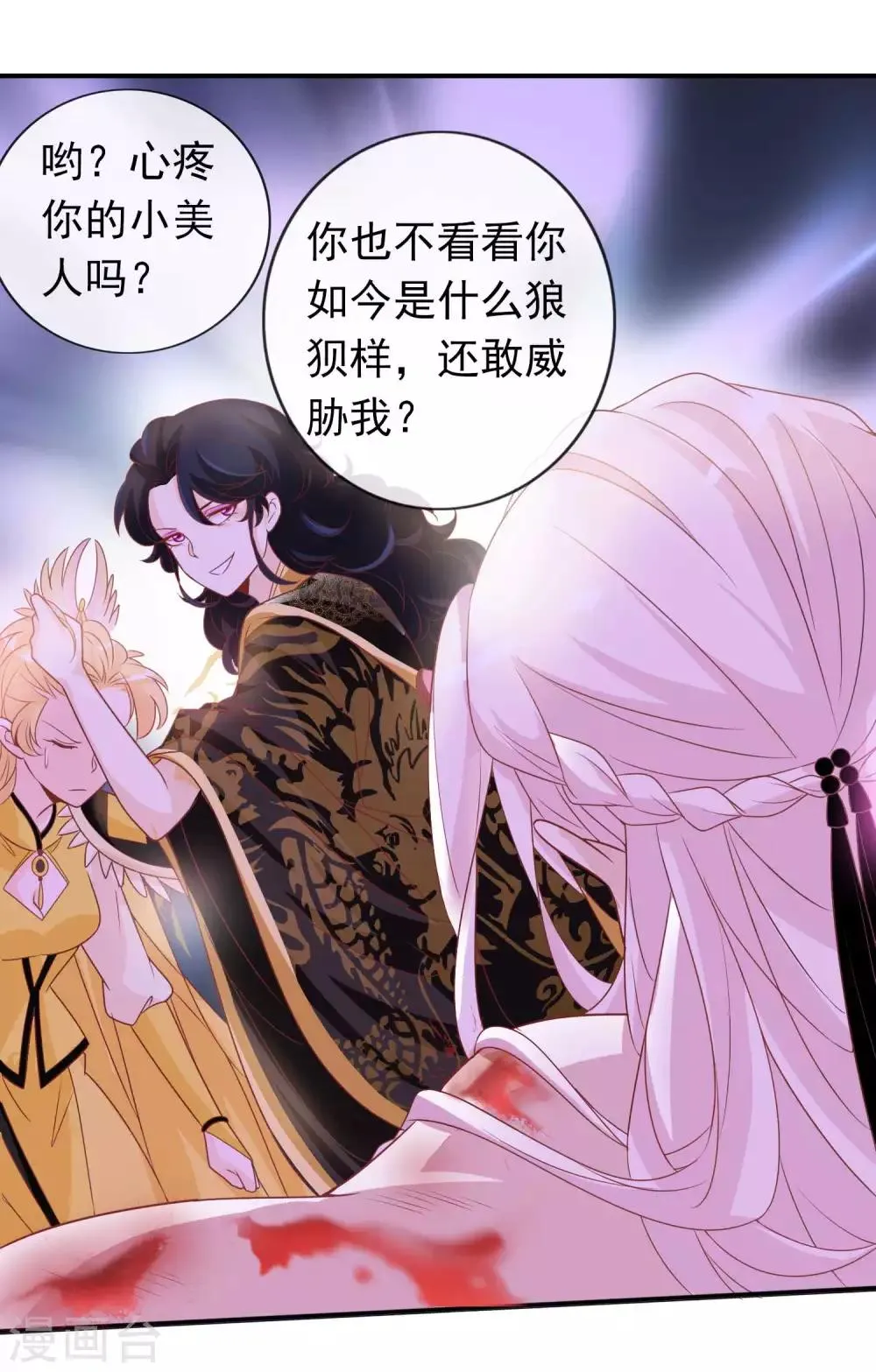 第124话 暴怒的天君 第7页