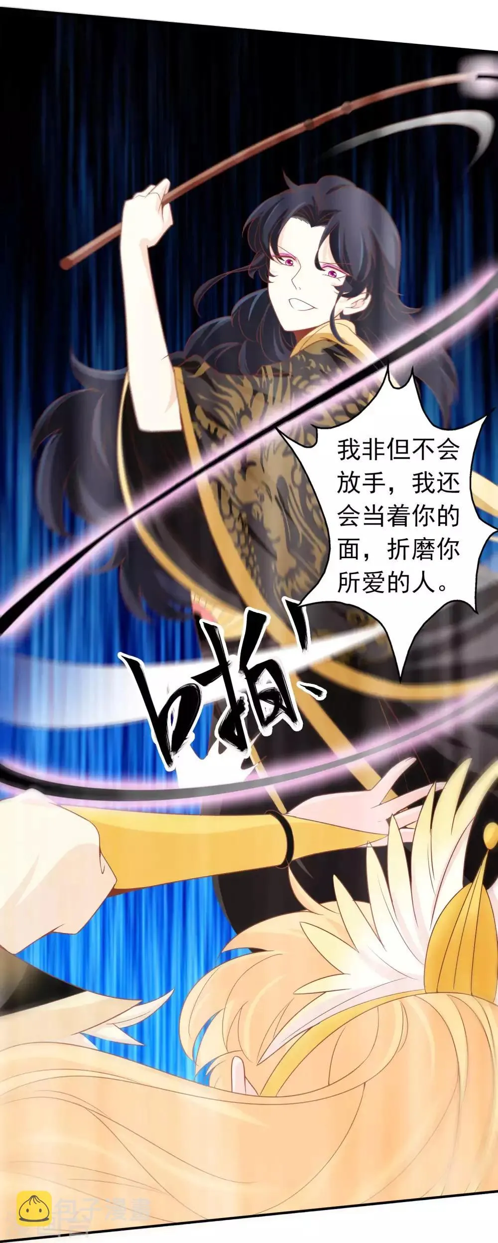 第124话 暴怒的天君 第9页