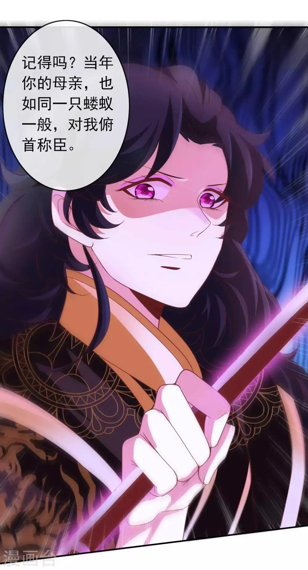 第124话 暴怒的天君 第11页