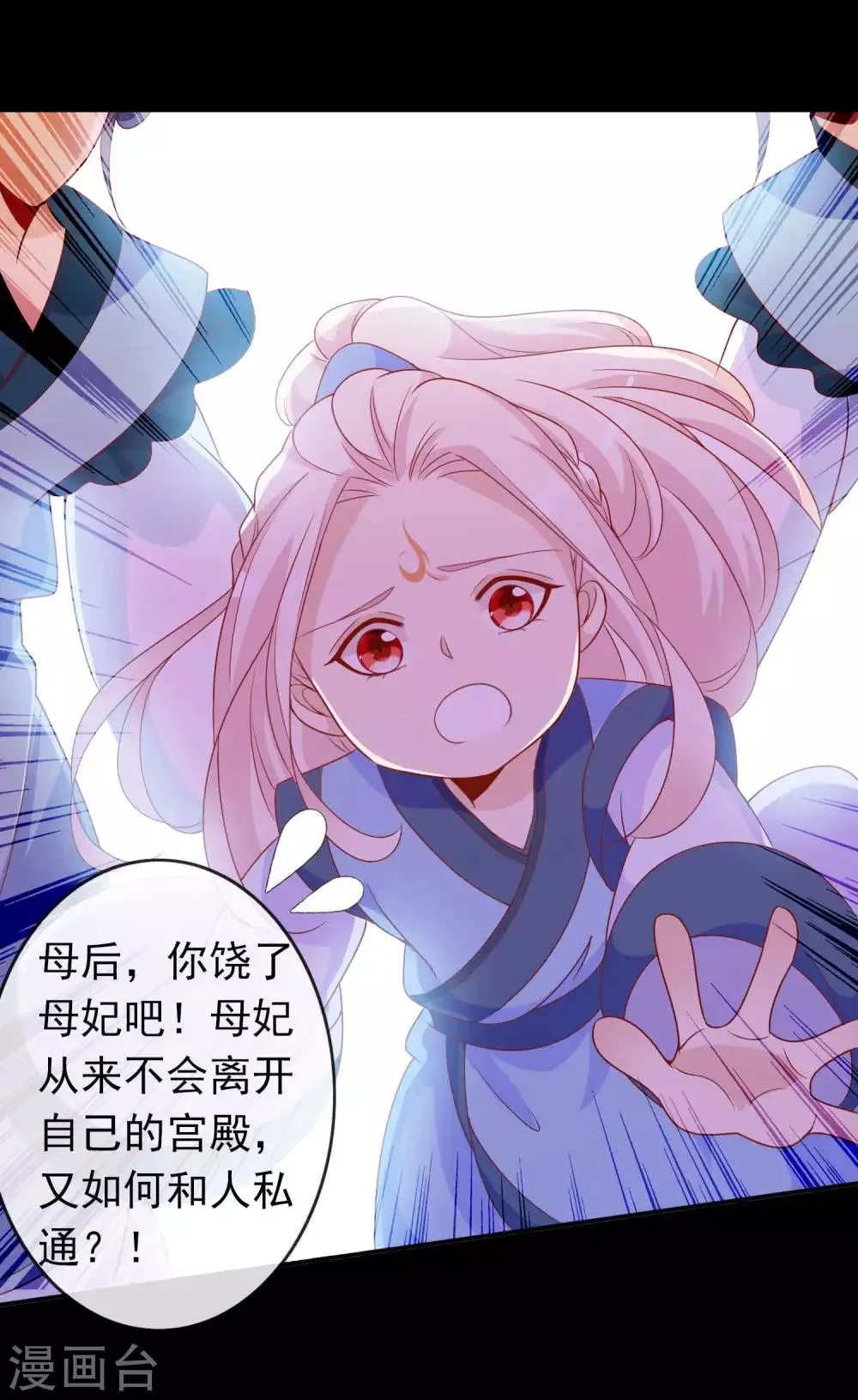 第124话 暴怒的天君 第14页