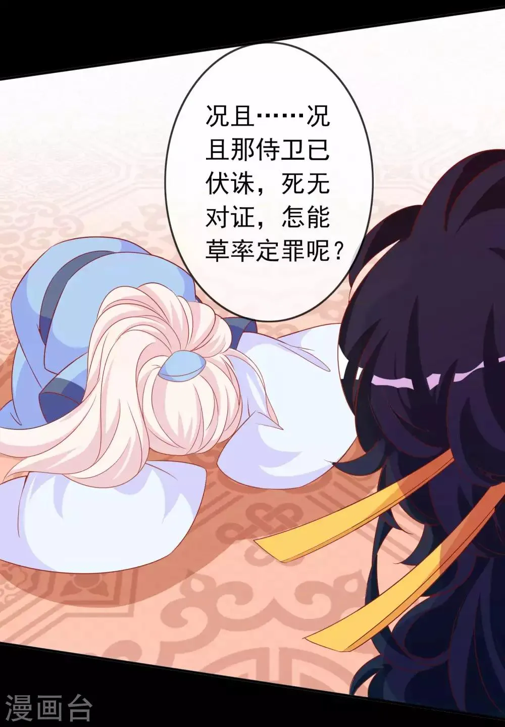 第124话 暴怒的天君 第15页