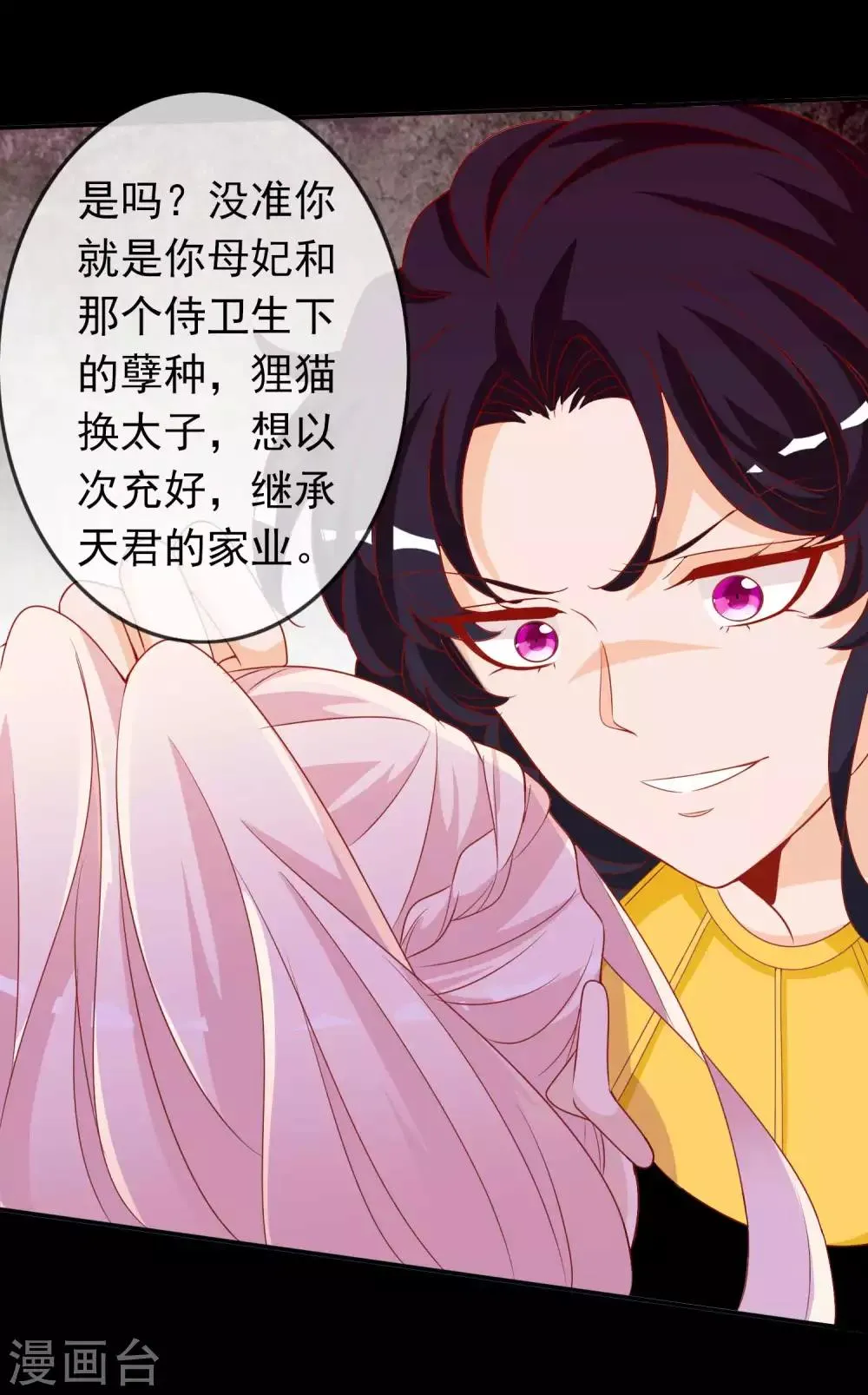 第124话 暴怒的天君 第20页