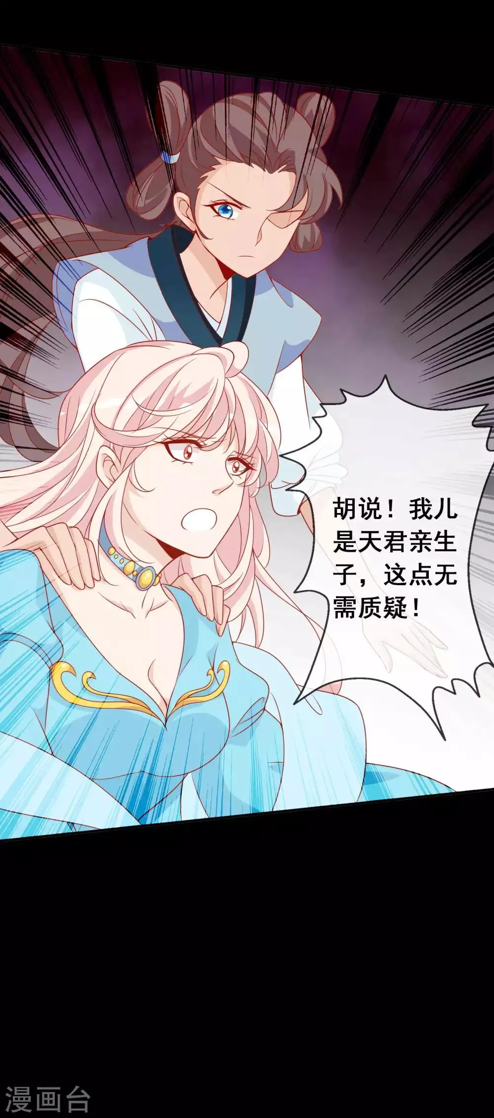 第124话 暴怒的天君 第21页