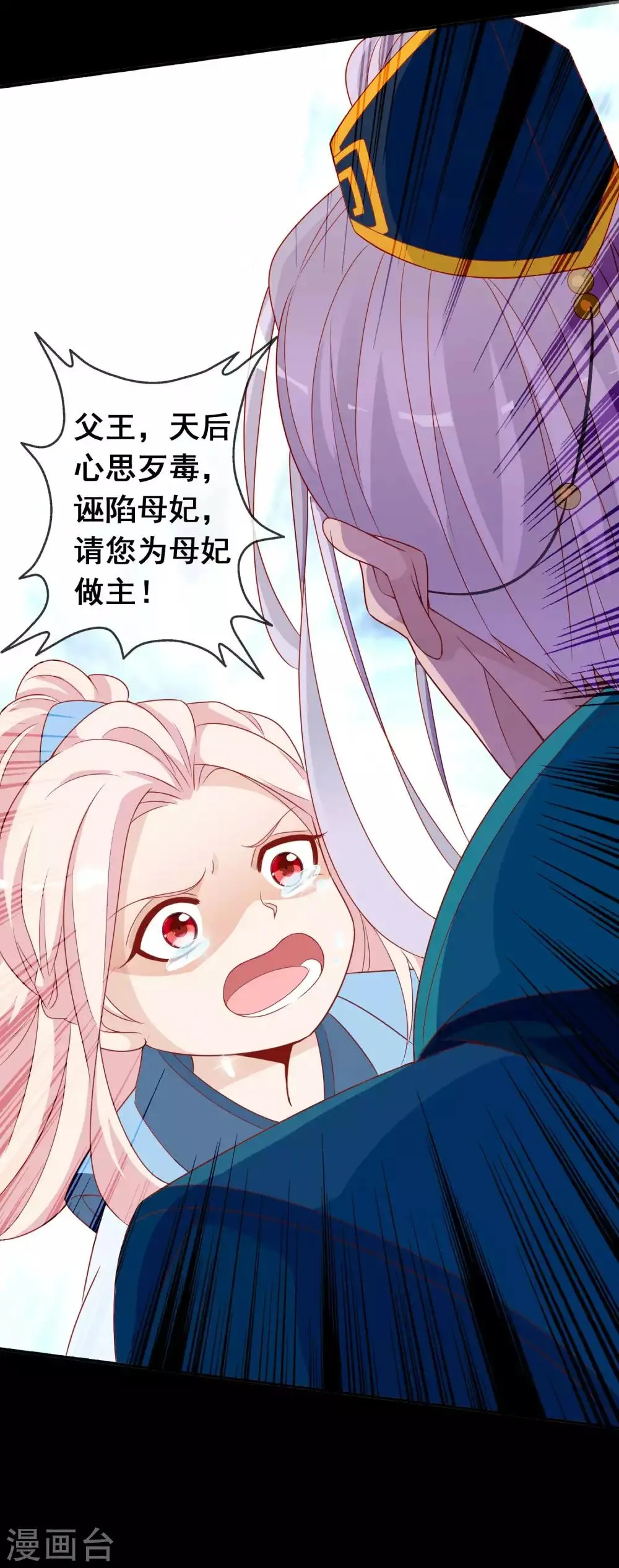 第124话 暴怒的天君 第32页