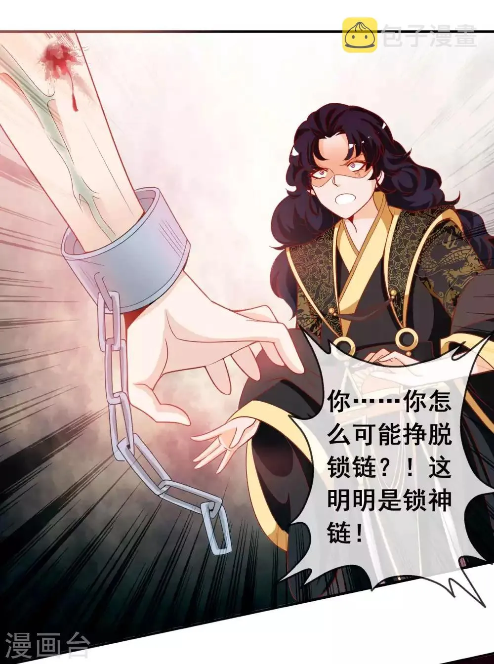 第125话 另一个天君 第3页
