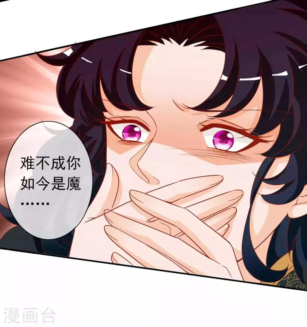 第125话 另一个天君 第4页