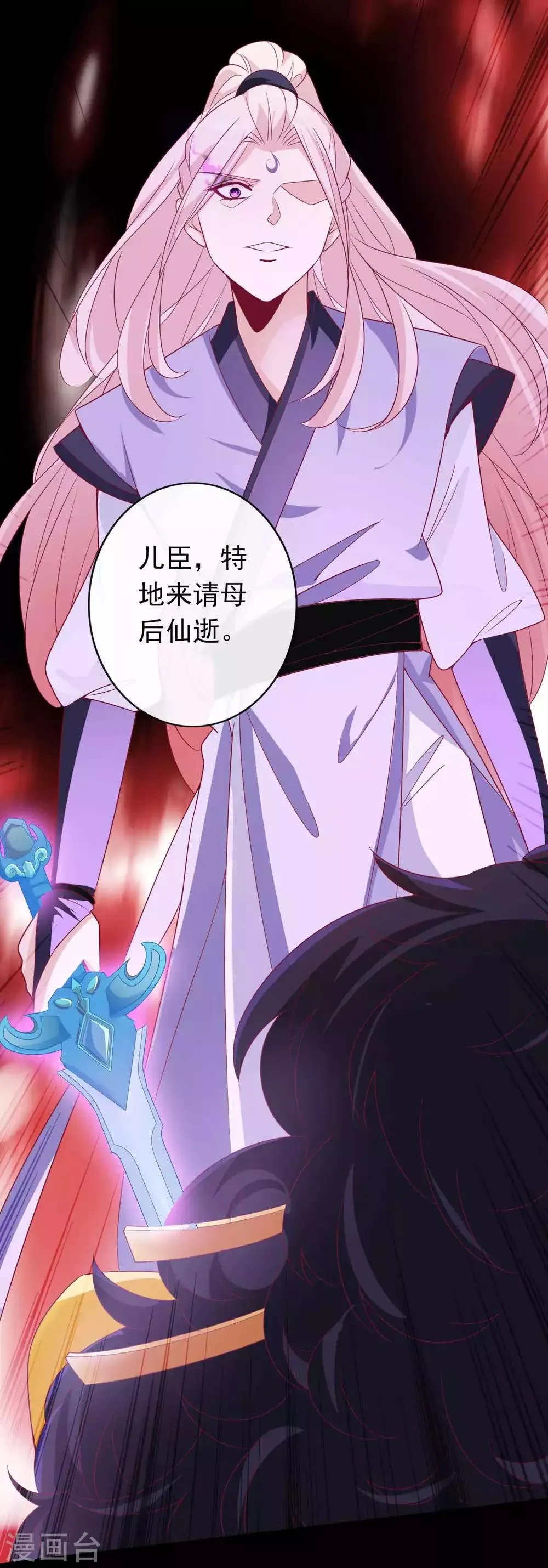 第125话 另一个天君 第9页