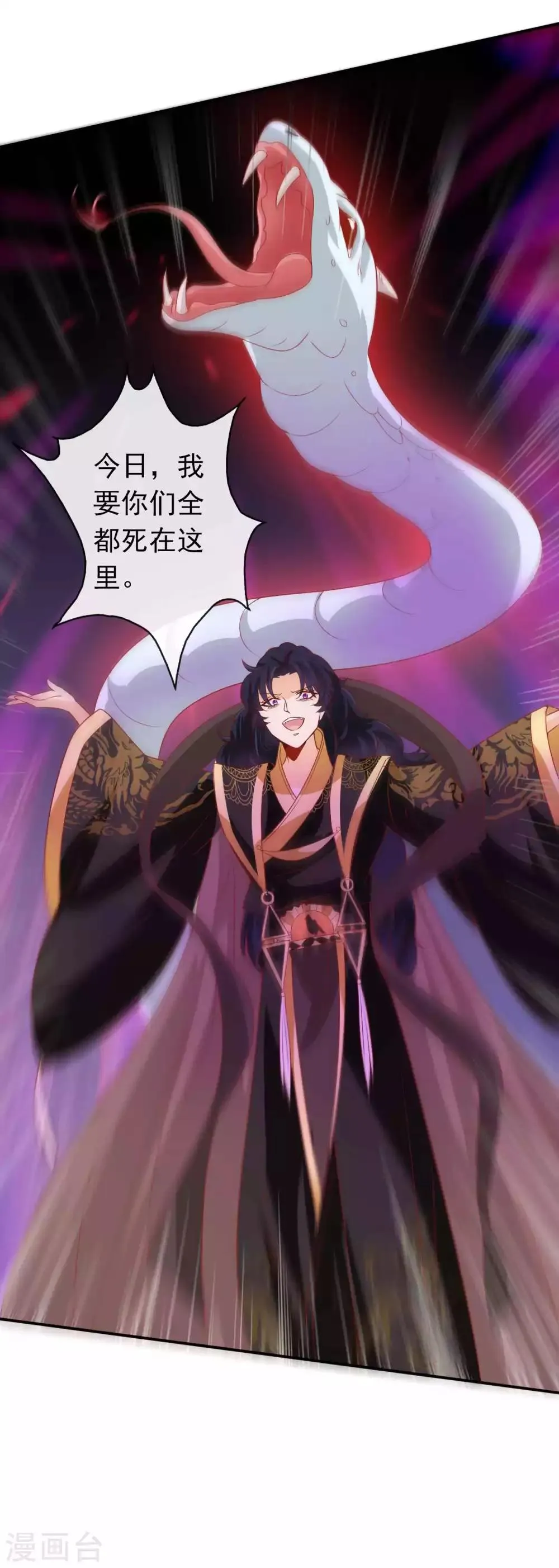 第125话 另一个天君 第20页
