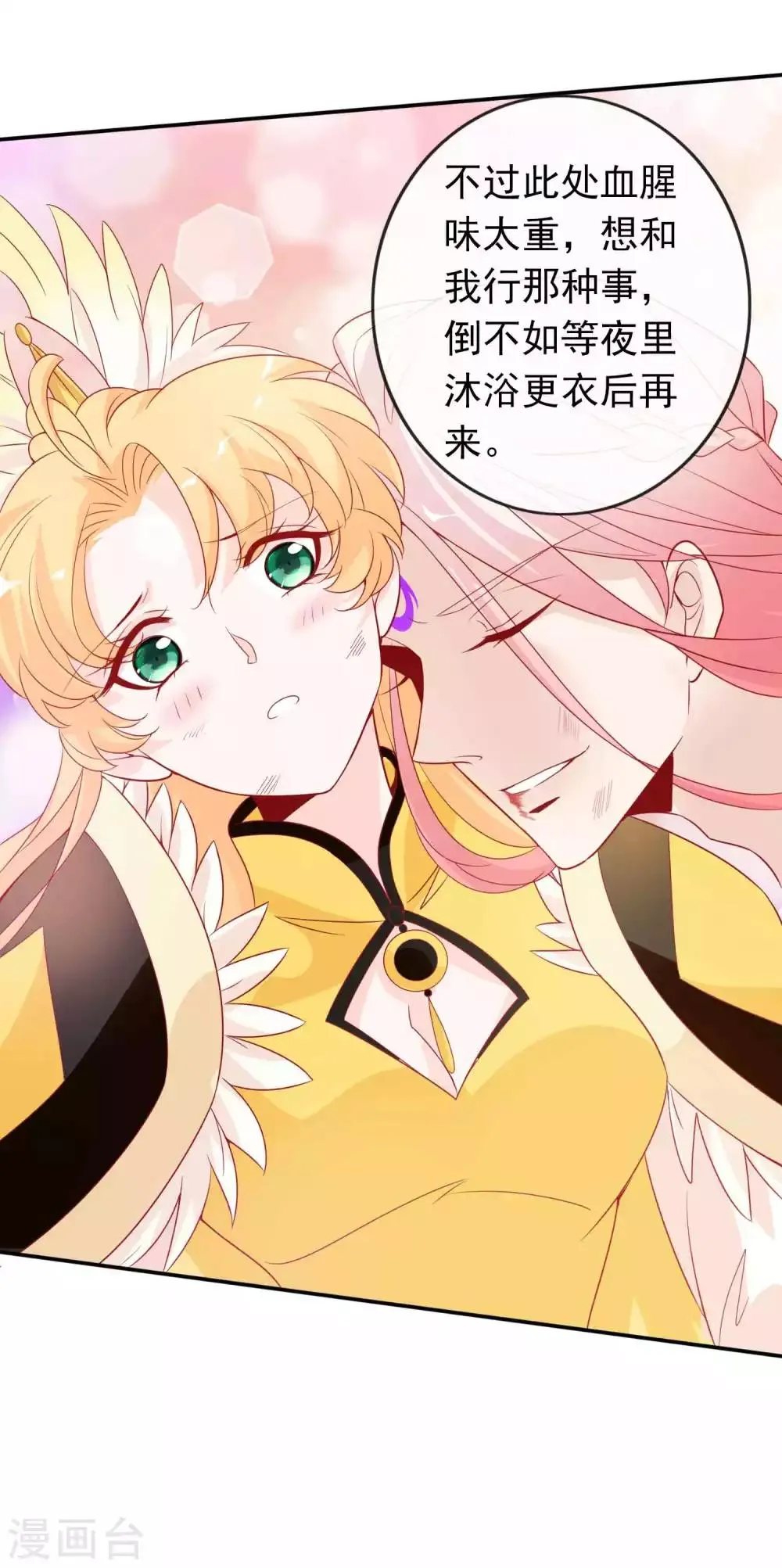 第126话 天君和凤凰神族的羁绊 第6页