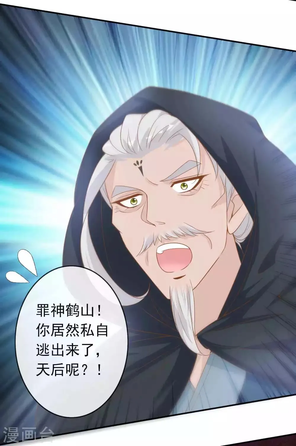 第126话 天君和凤凰神族的羁绊 第9页