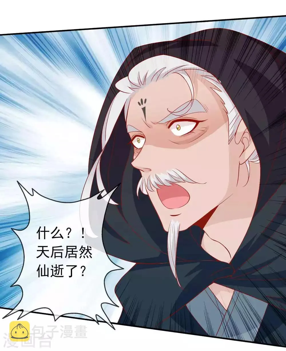 第126话 天君和凤凰神族的羁绊 第11页