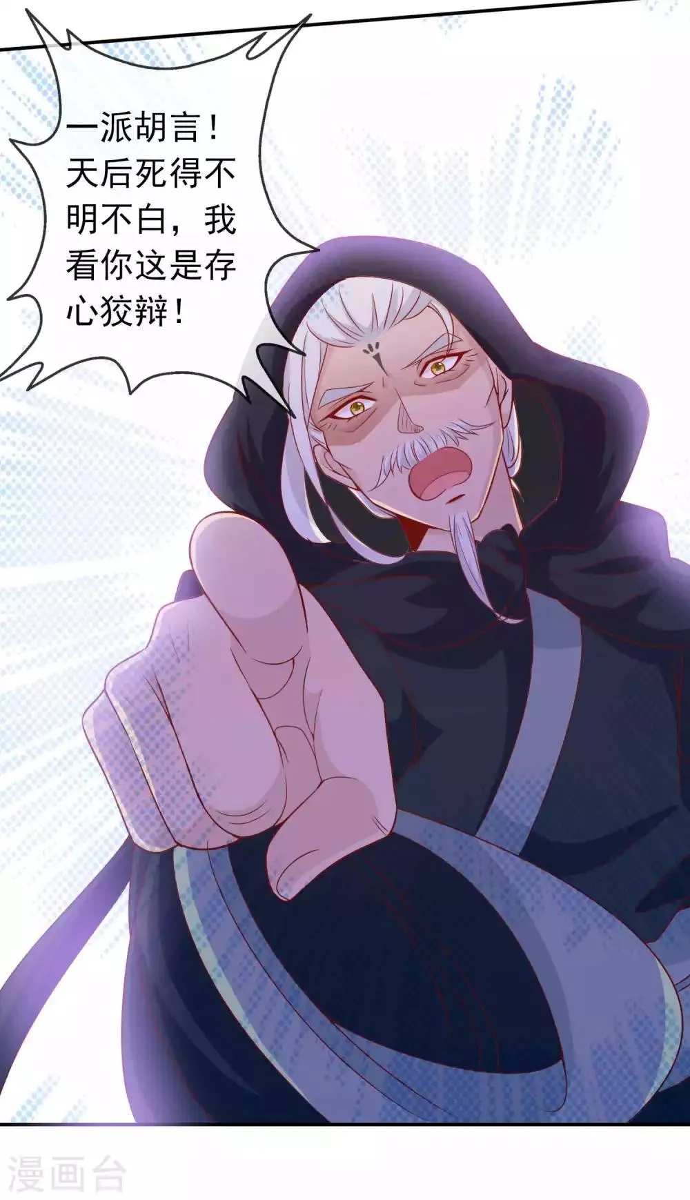 第126话 天君和凤凰神族的羁绊 第13页