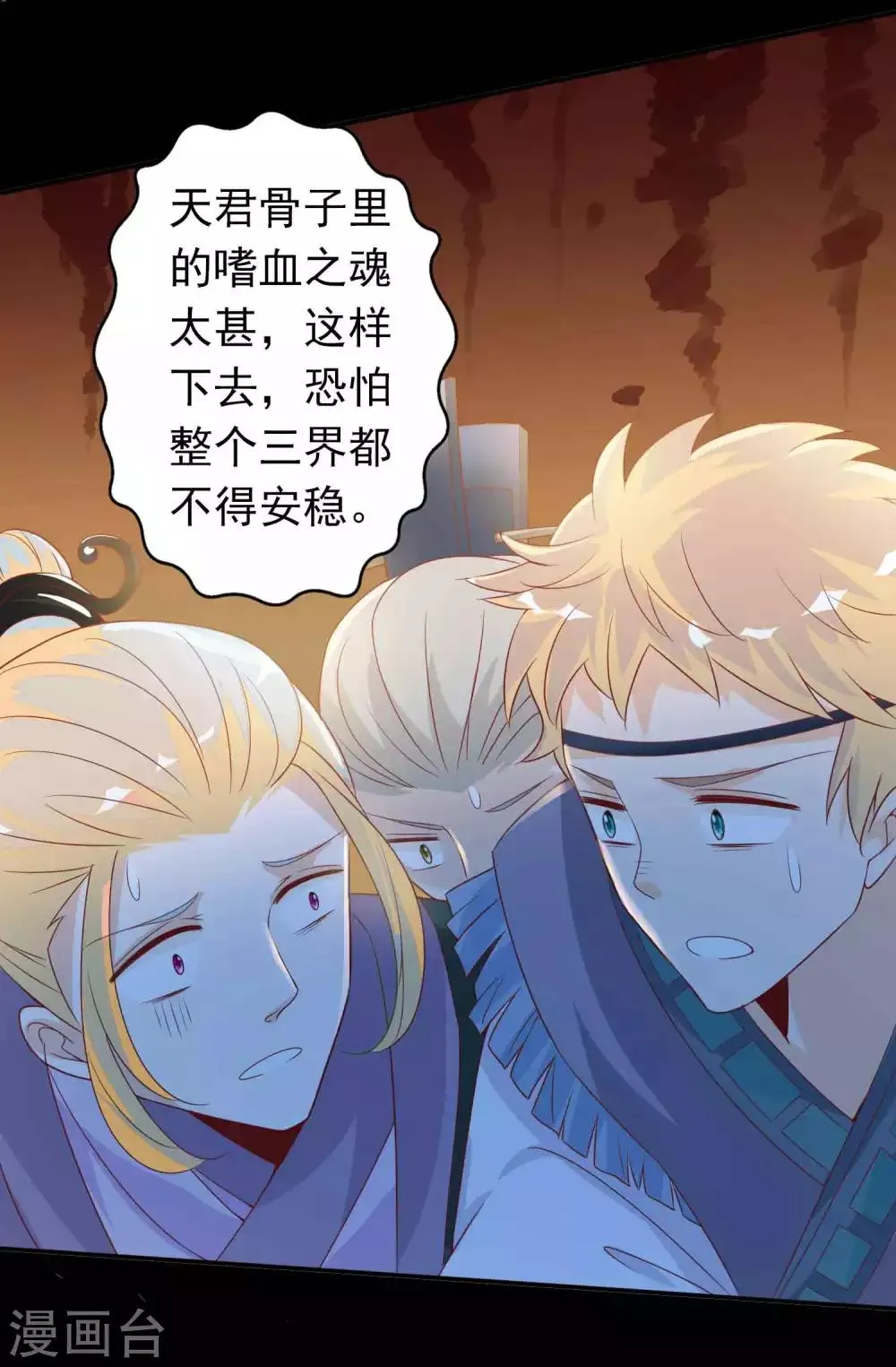 第126话 天君和凤凰神族的羁绊 第22页