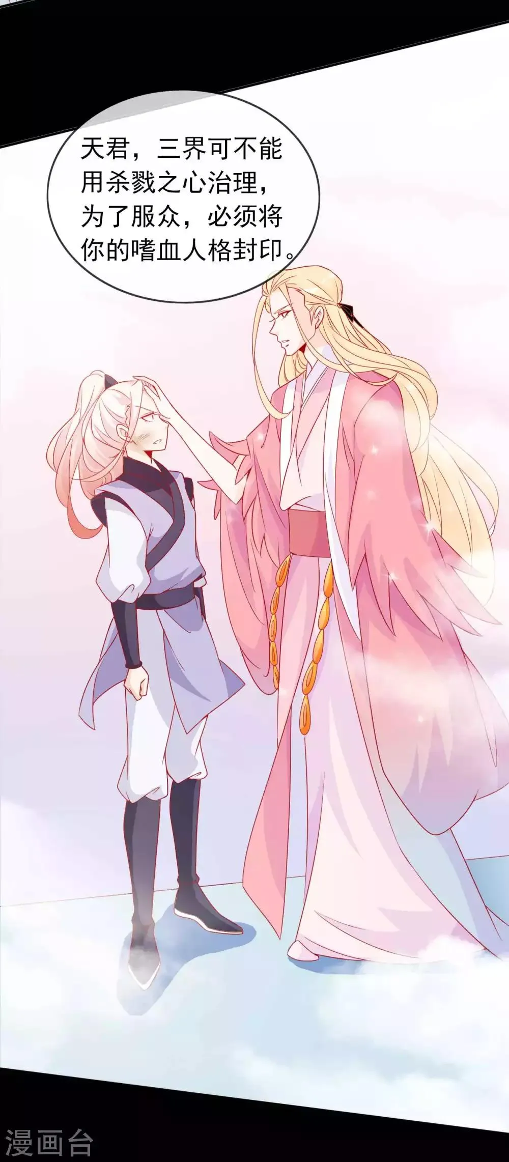 第126话 天君和凤凰神族的羁绊 第25页