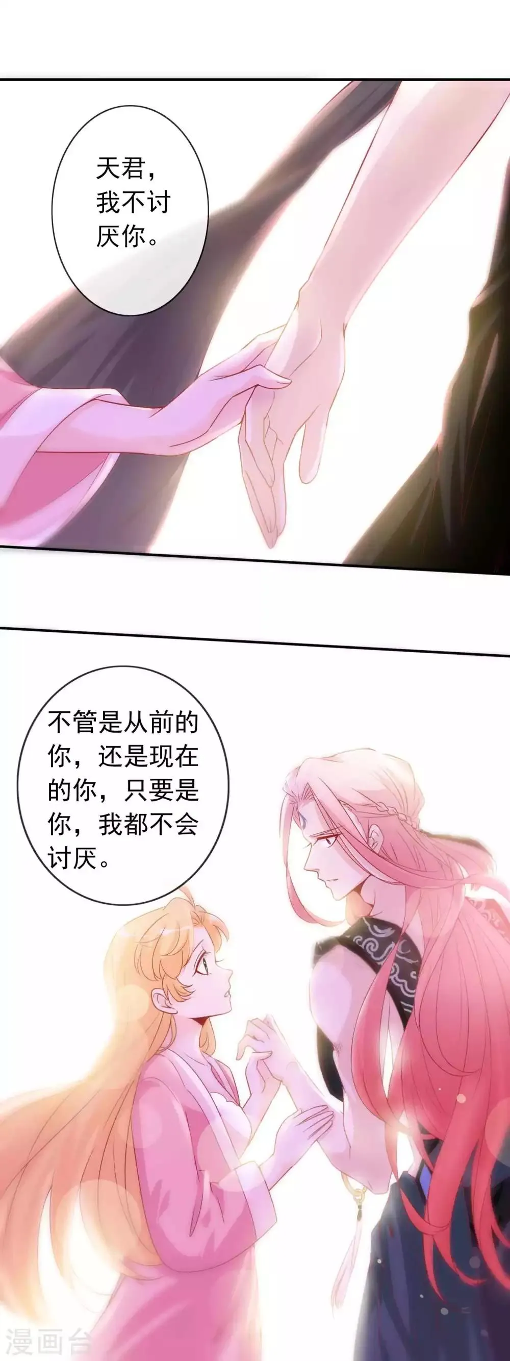 第127话 给你，我的奖励 第9页