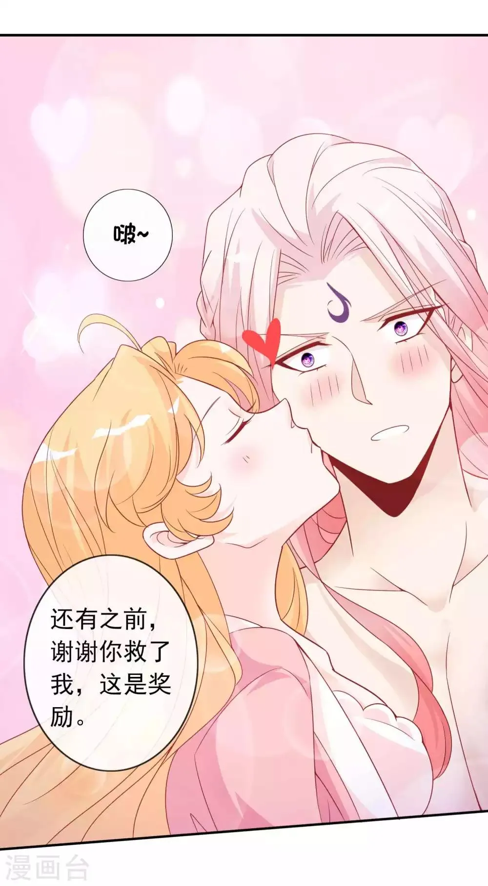 第127话 给你，我的奖励 第11页