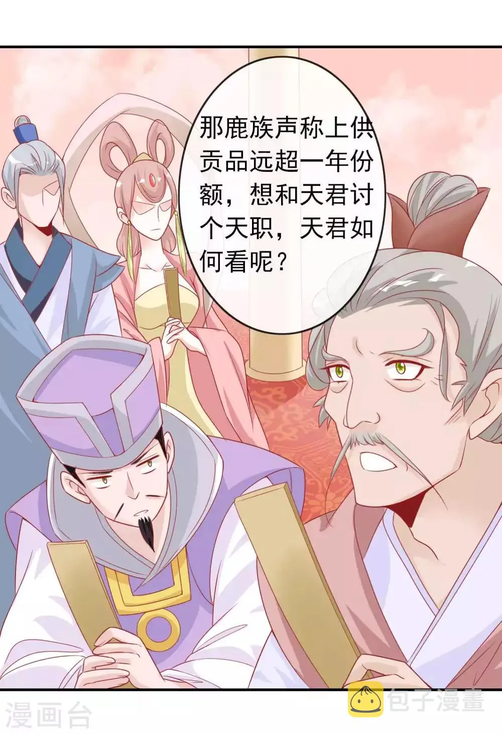 第127话 给你，我的奖励 第21页