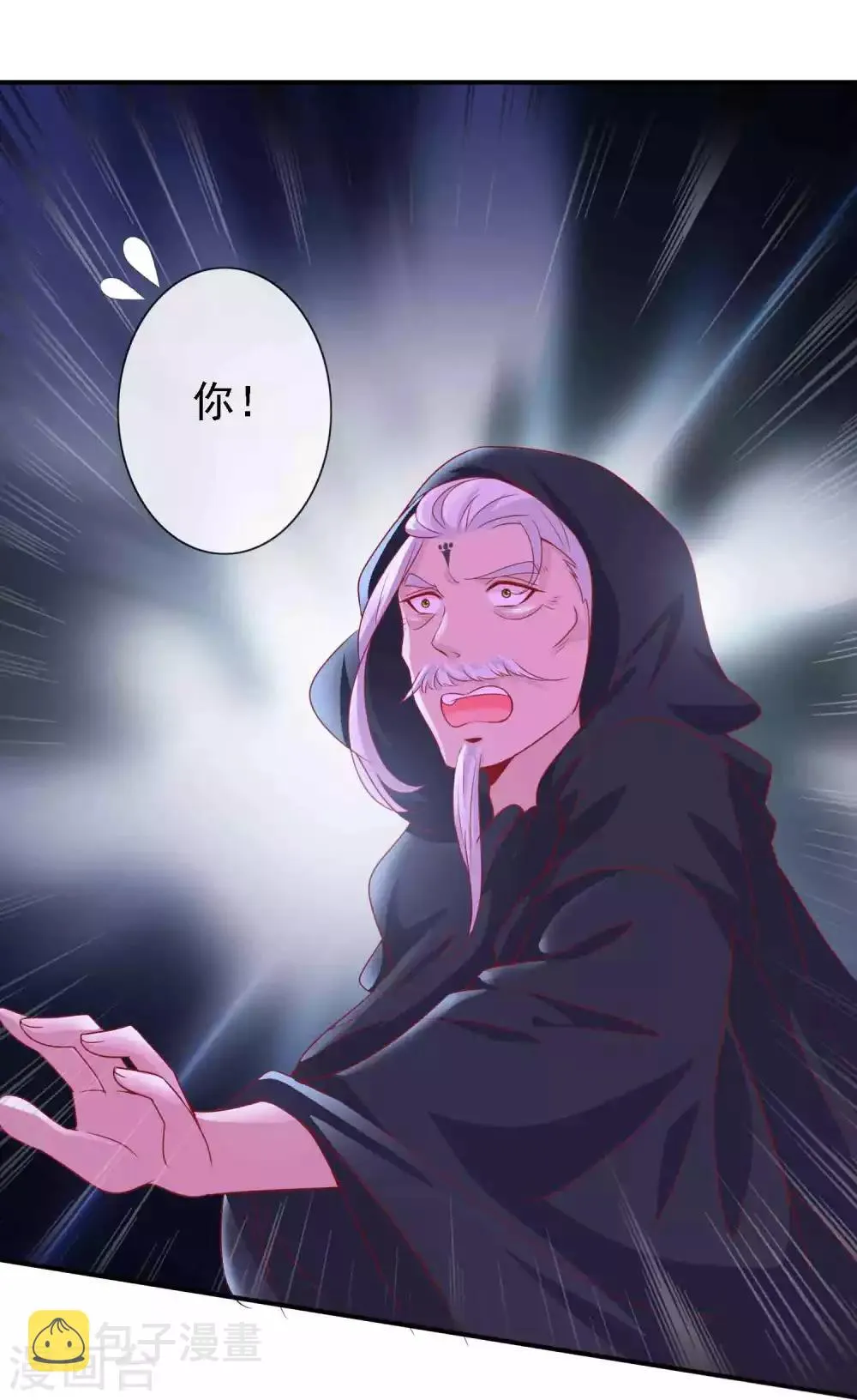 第128话 我的天君回来了 第4页