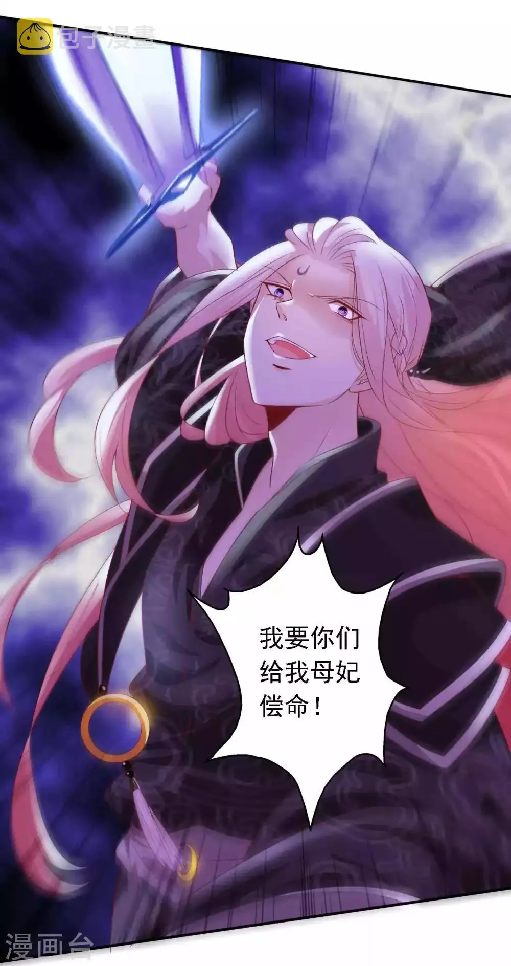 第128话 我的天君回来了 第5页