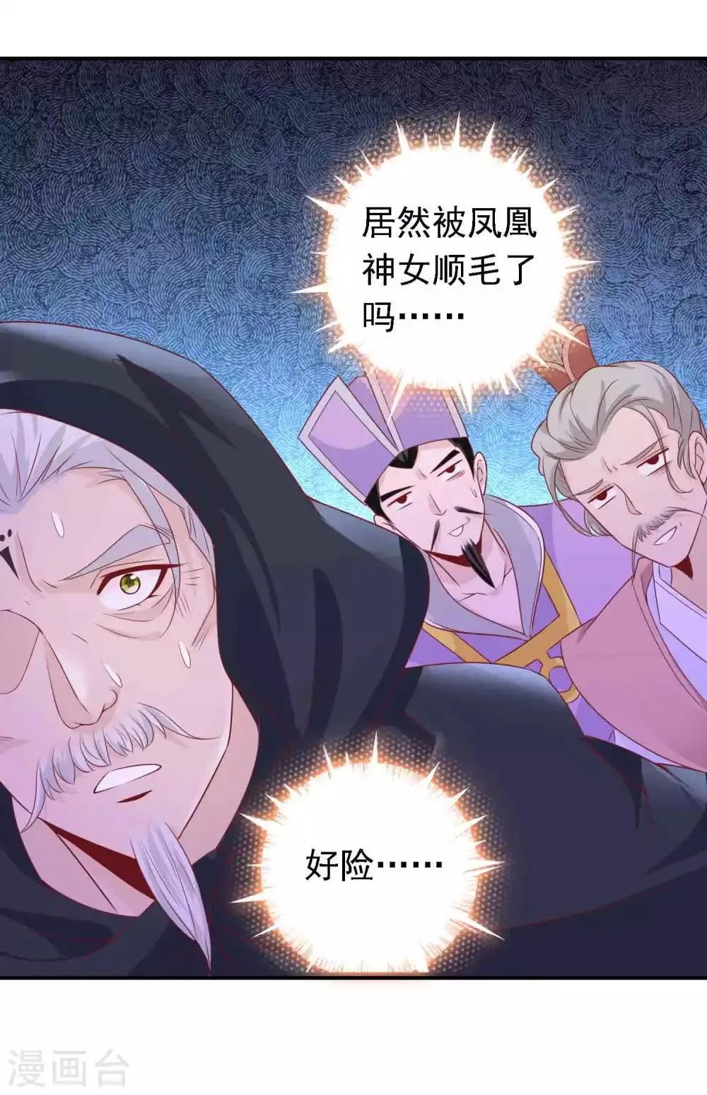 第128话 我的天君回来了 第10页
