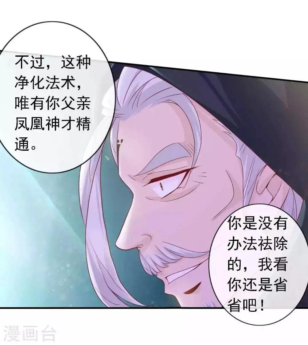第128话 我的天君回来了 第13页
