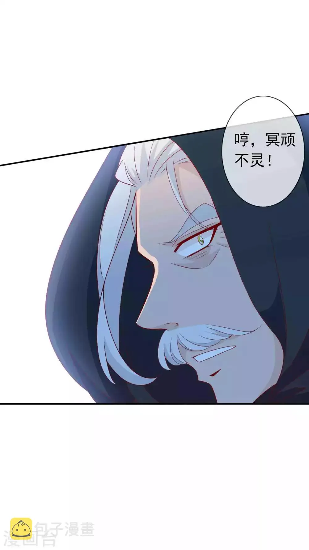 第128话 我的天君回来了 第15页