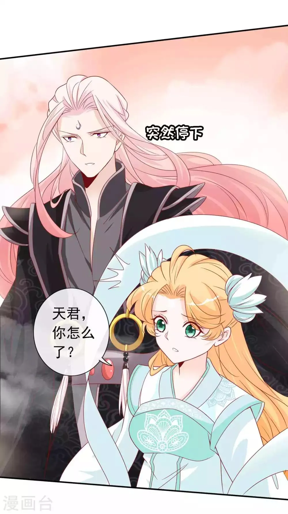 第128话 我的天君回来了 第18页