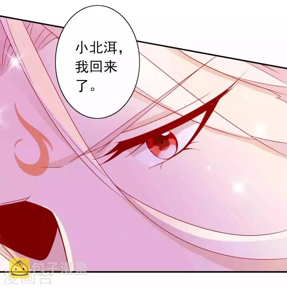 第128话 我的天君回来了 第34页