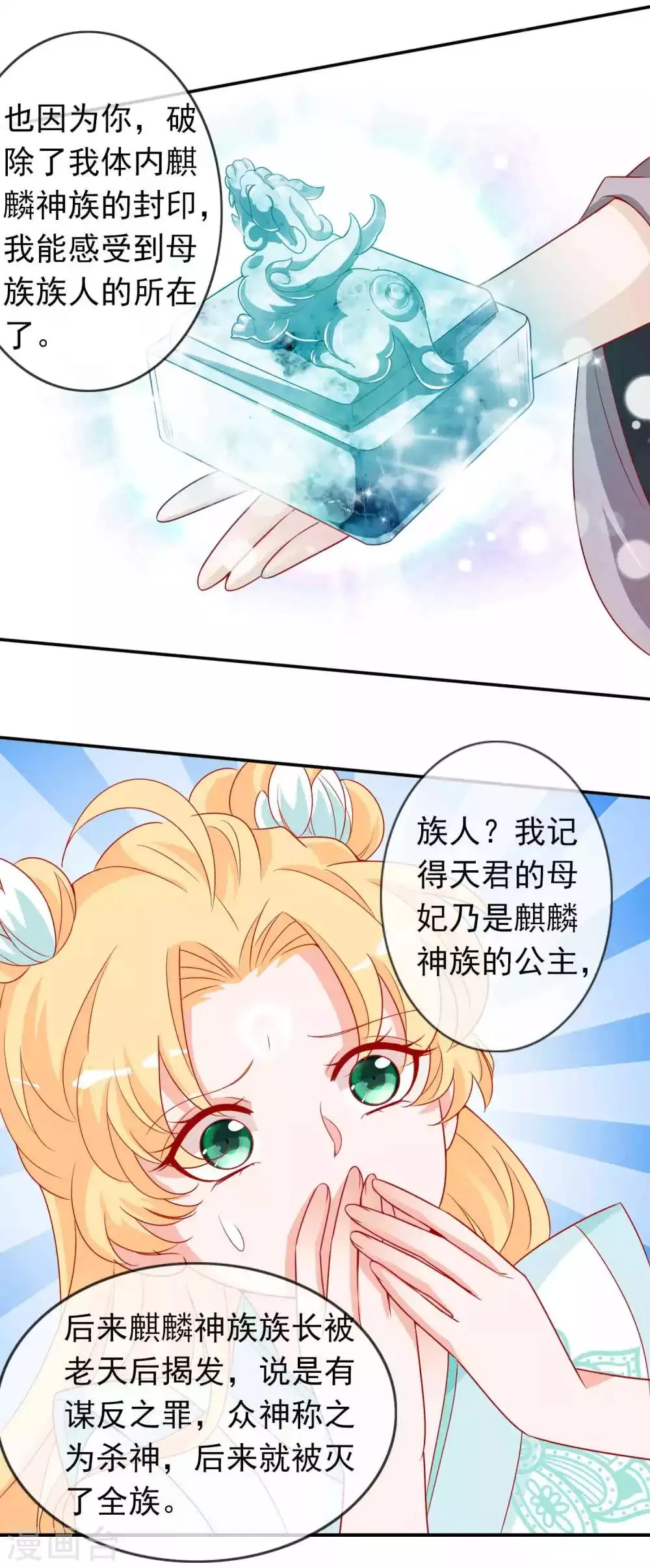 第129话 麒麟神族的秘密 第8页