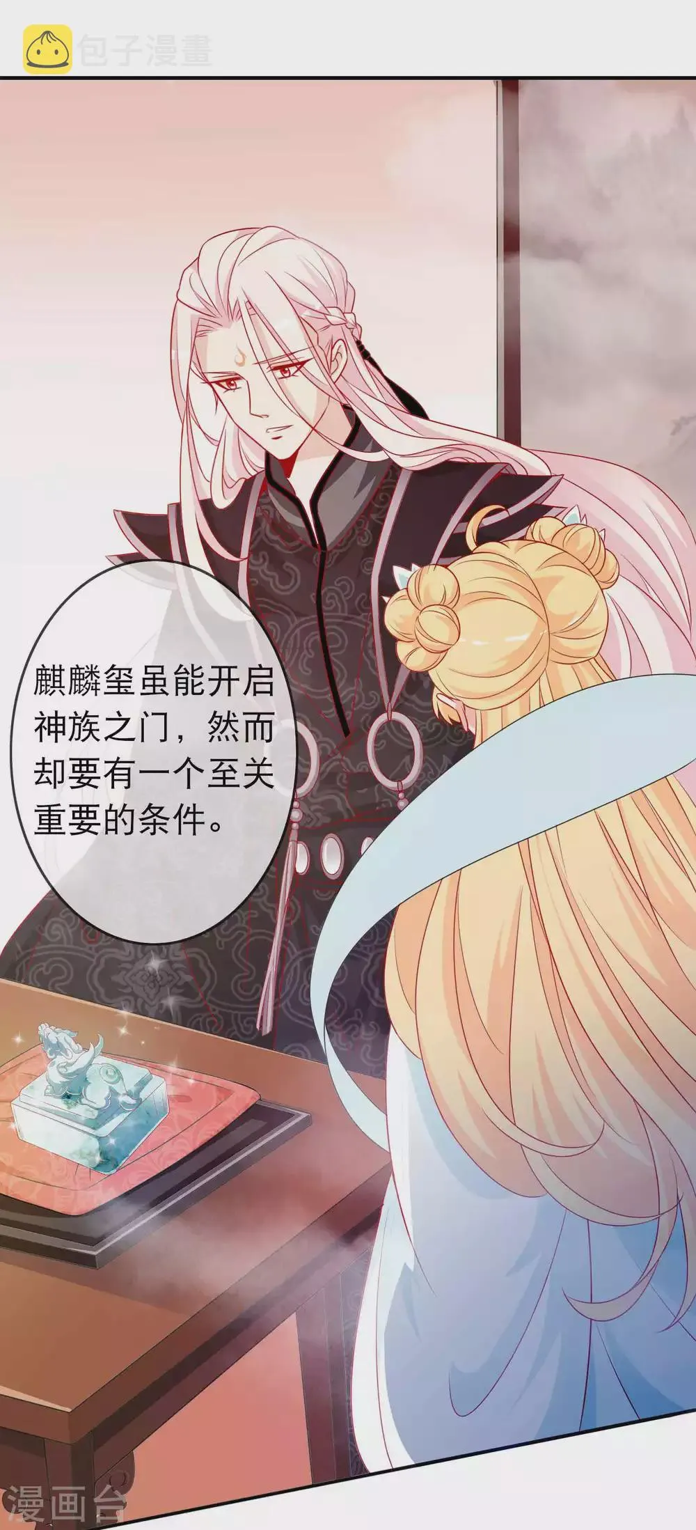第130话 天君大骗子 第4页