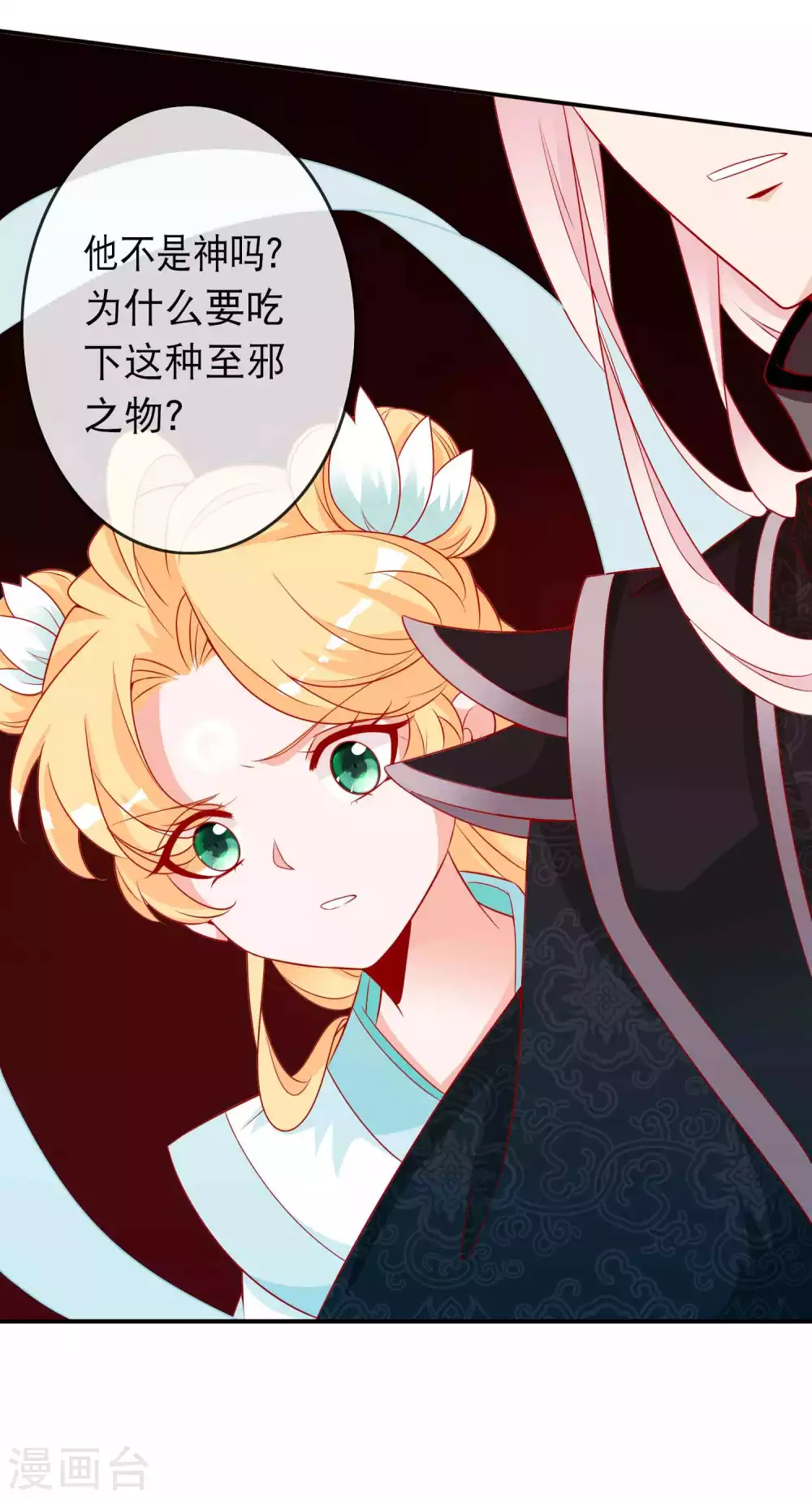 第132话 大boss现身 第4页