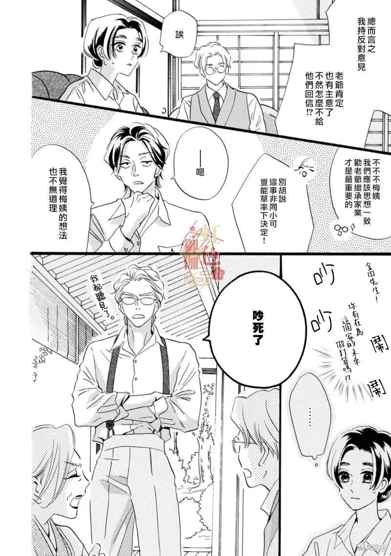 第23话 第8页