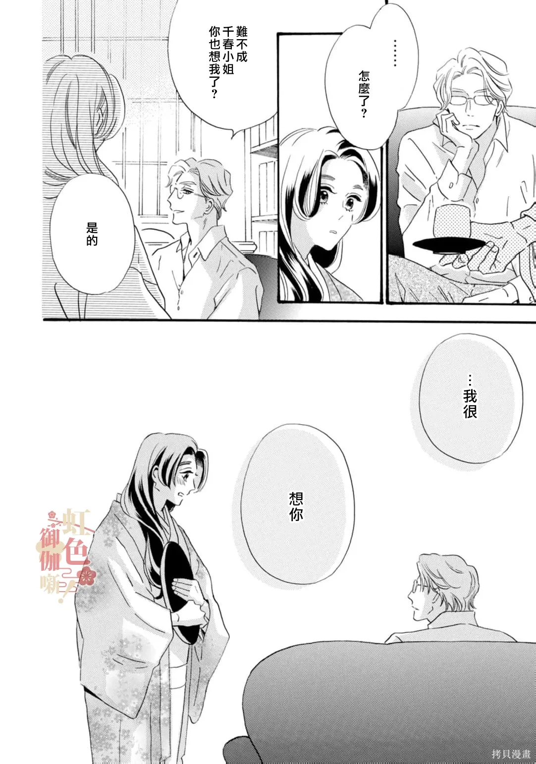 第28话 第14页