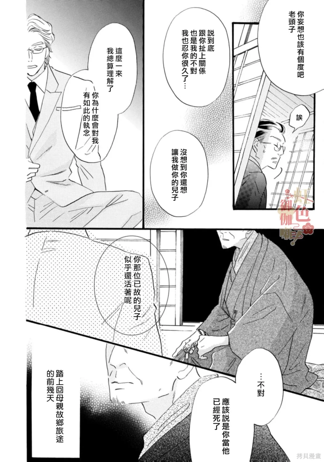 第29话 第14页