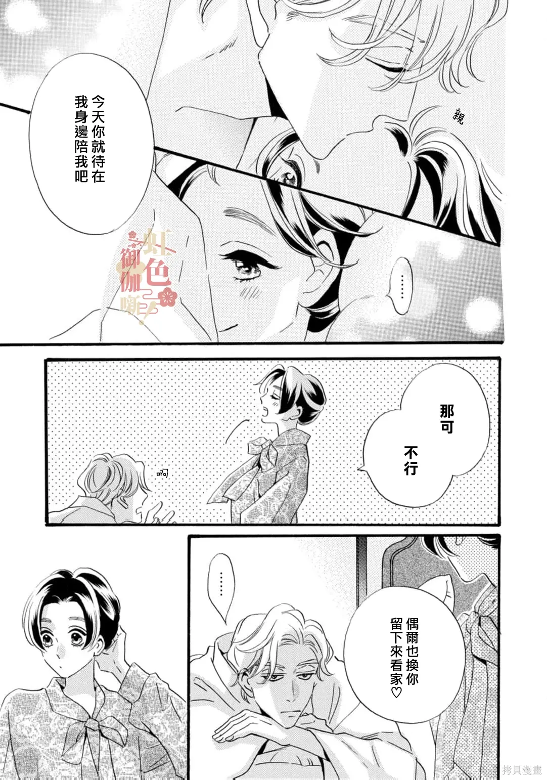 第30话 第3页