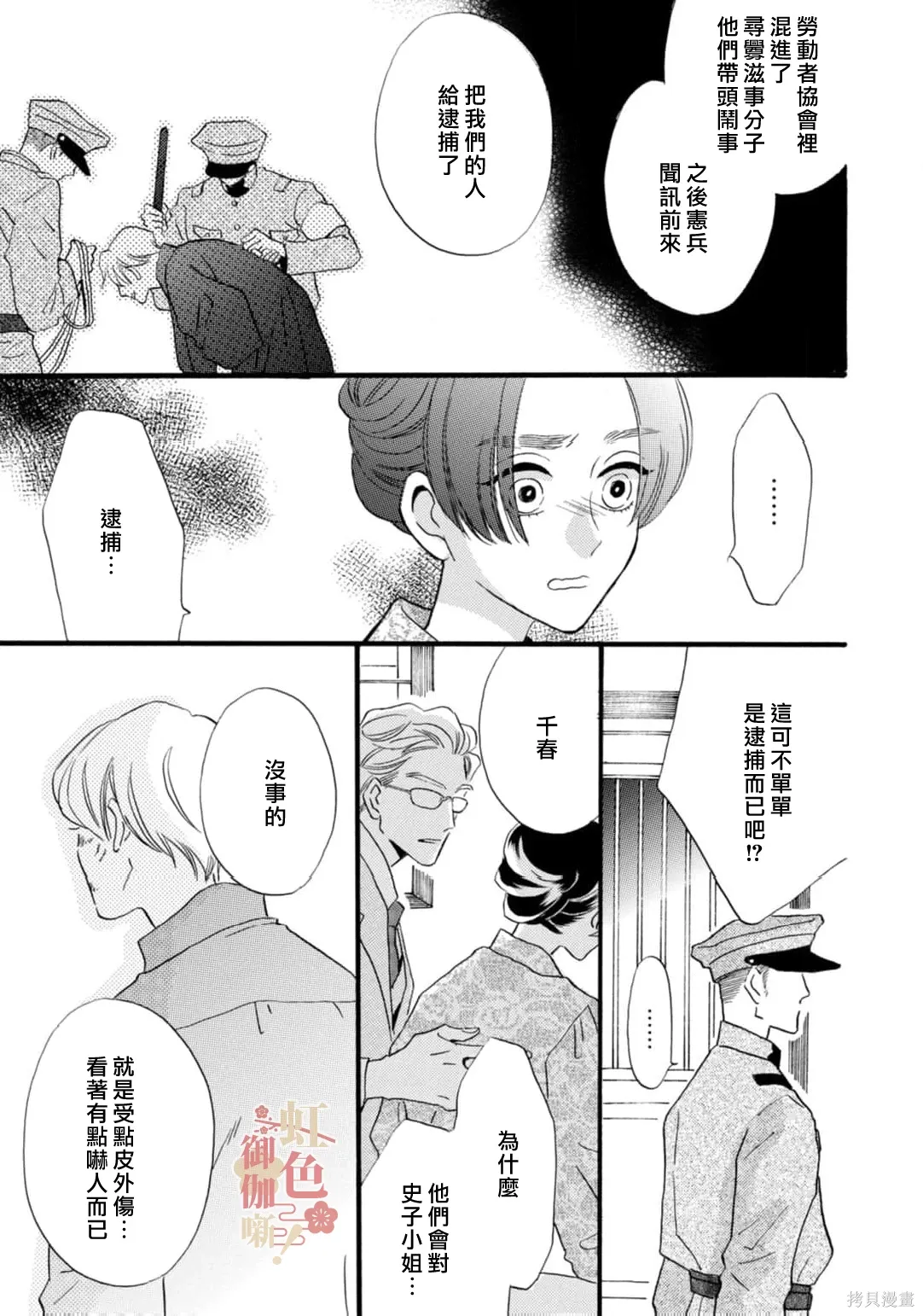 第30话 第9页