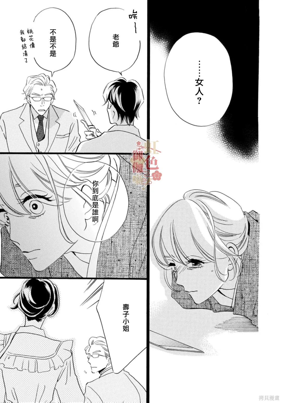 第30话 第25页