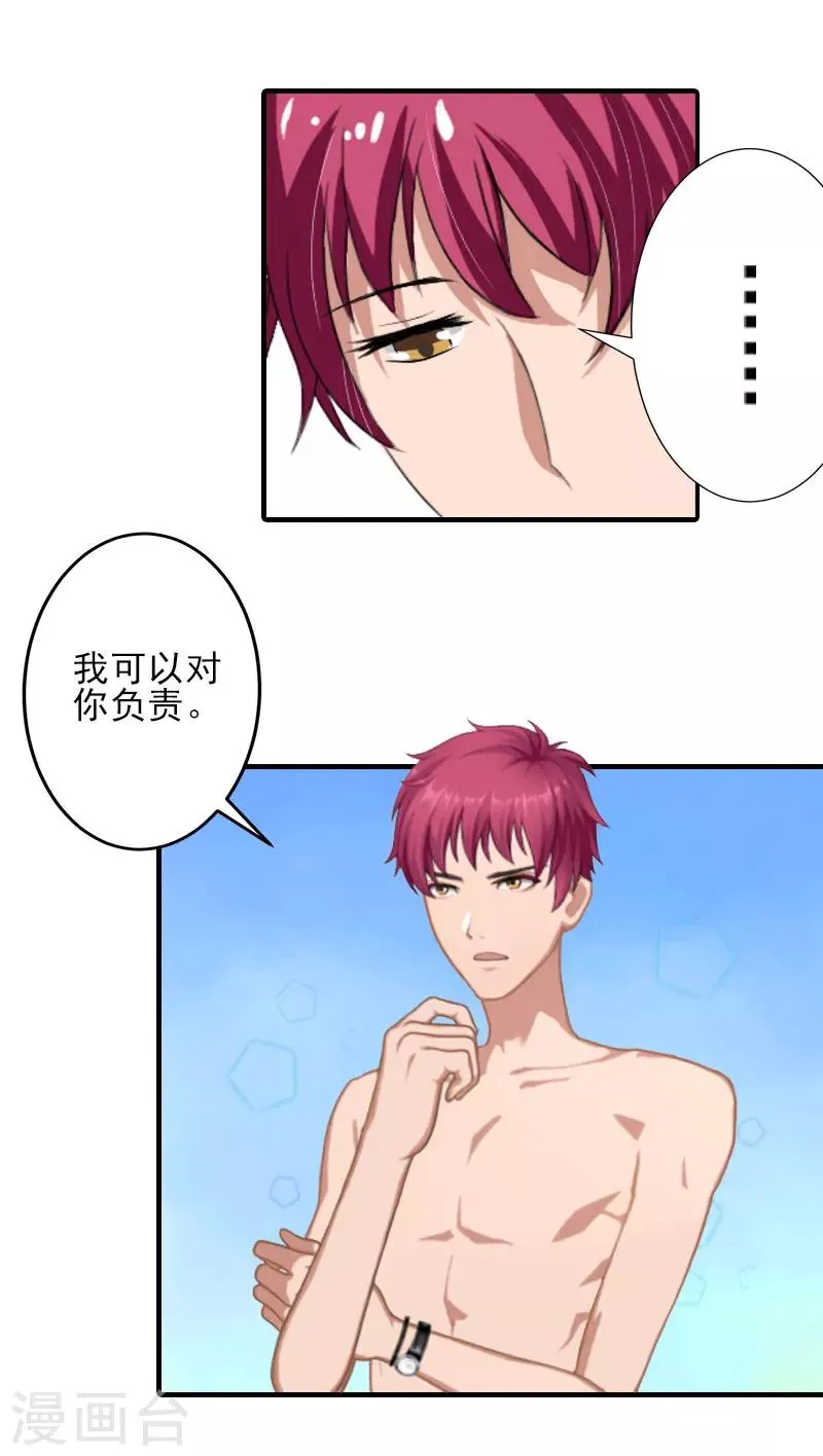 第1话 出轨了 第14页