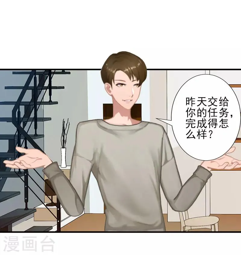 第1话 出轨了 第19页