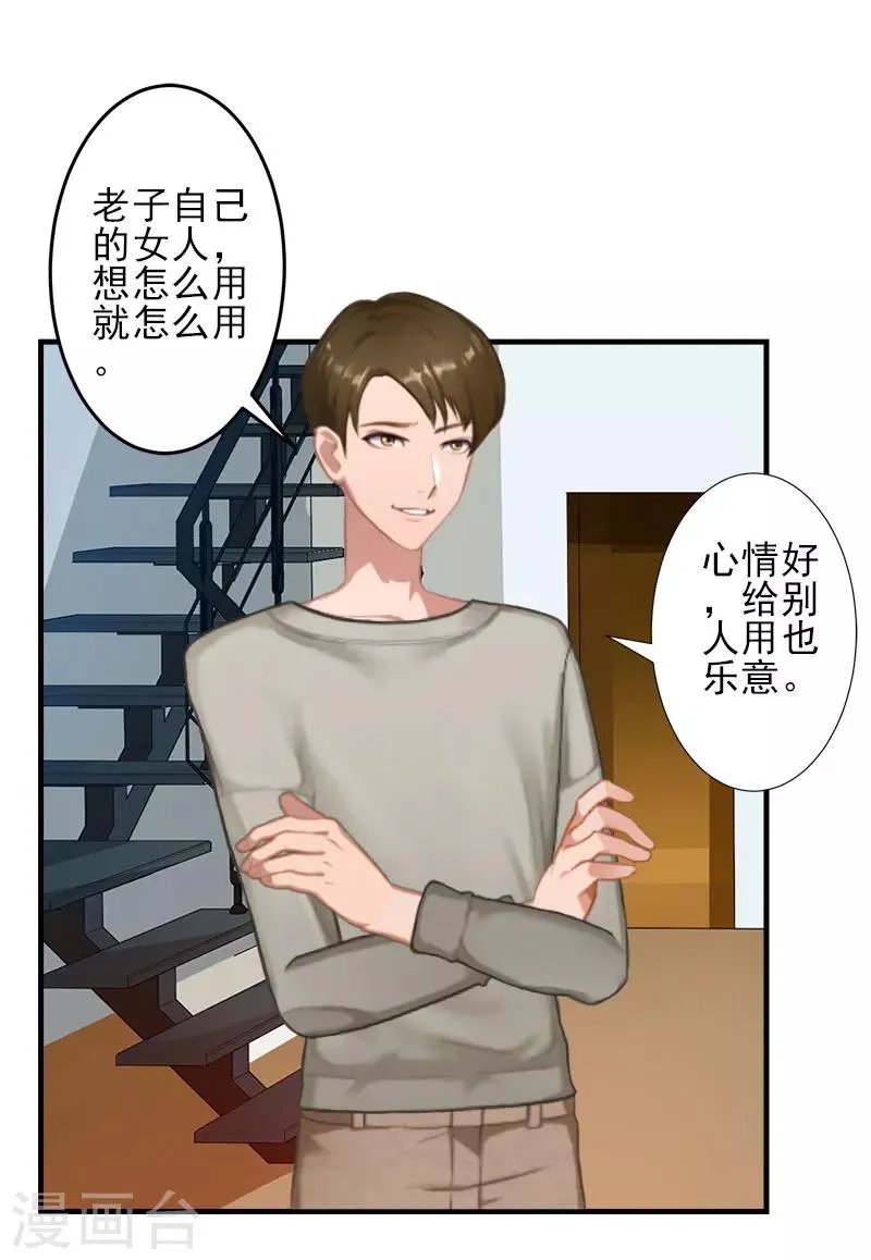 第1话 出轨了 第23页
