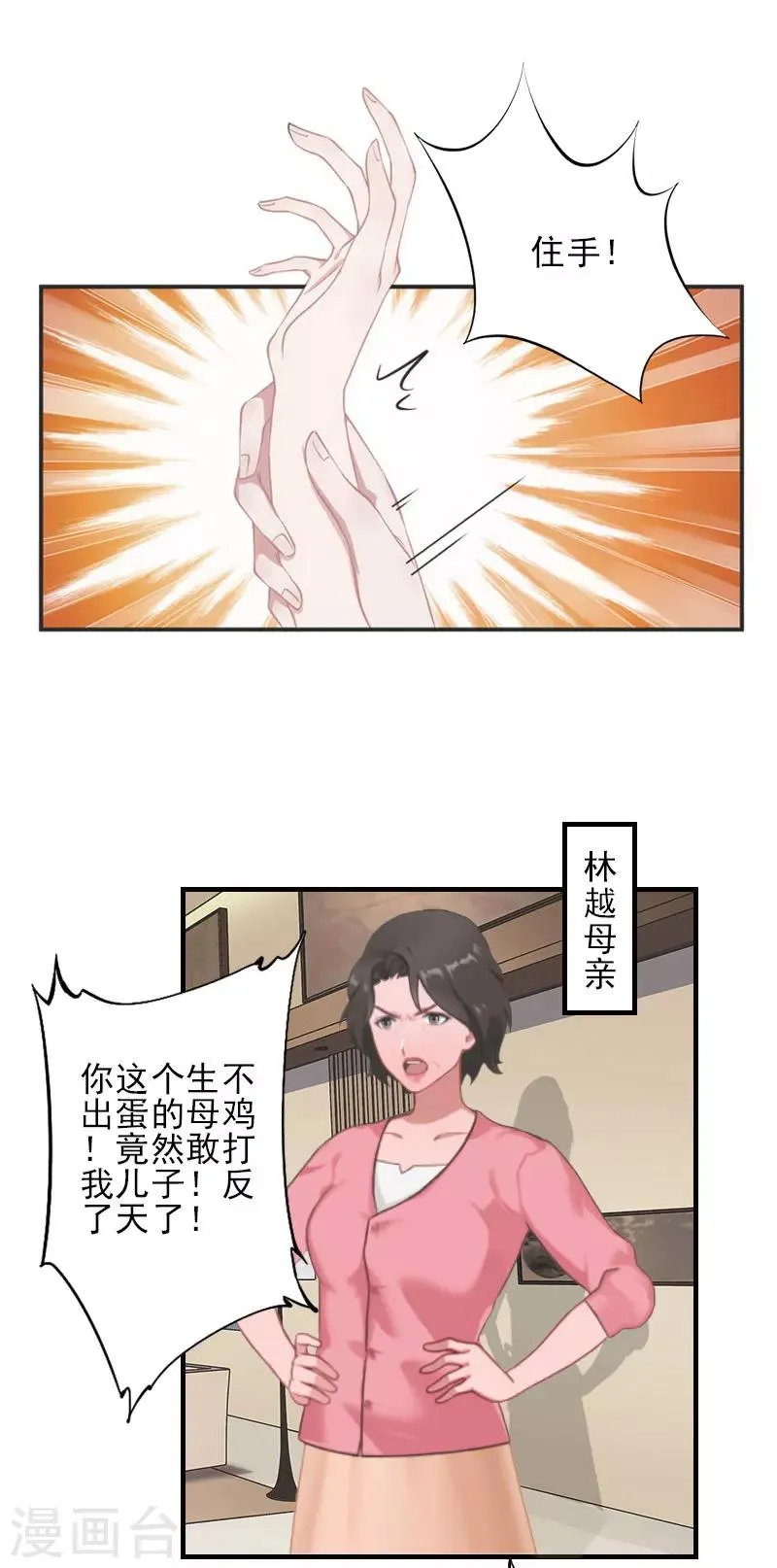 第1话 出轨了 第25页