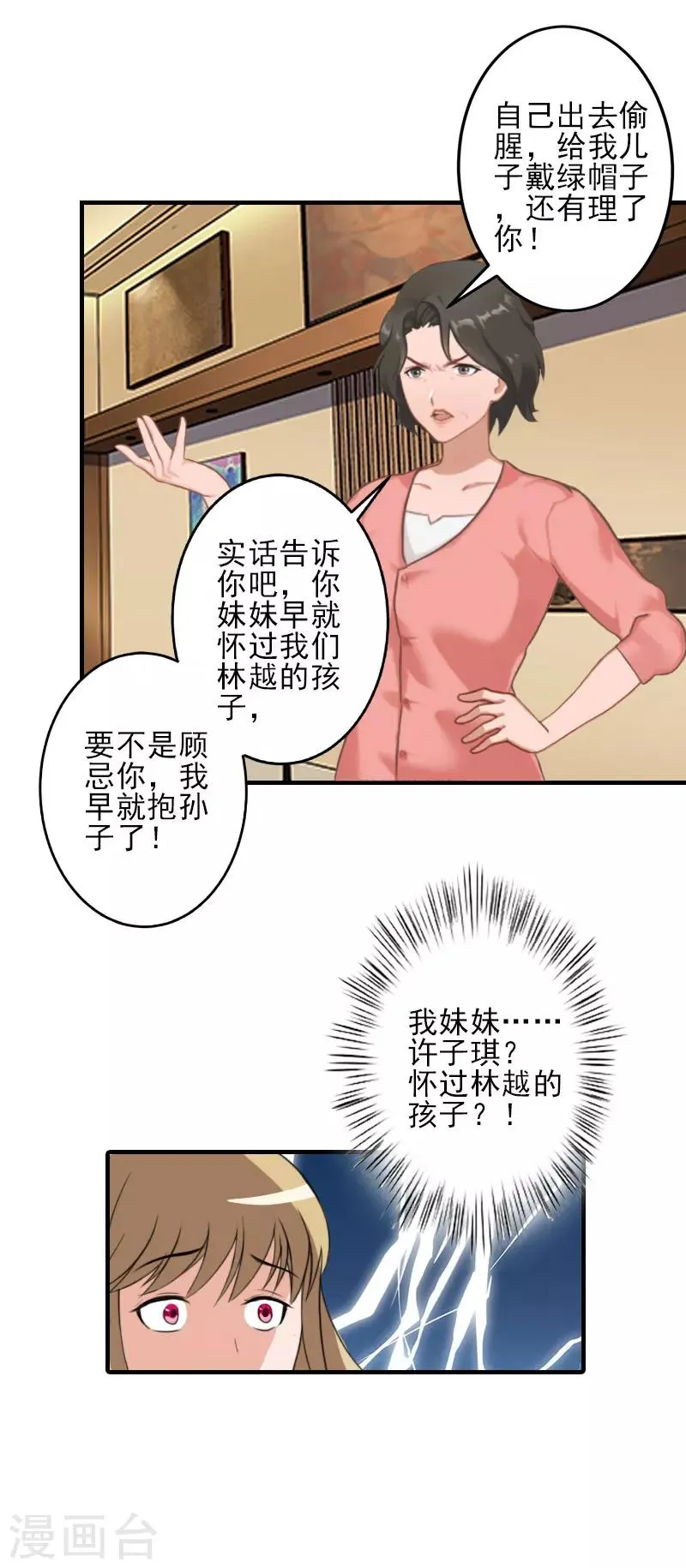 第1话 出轨了 第27页