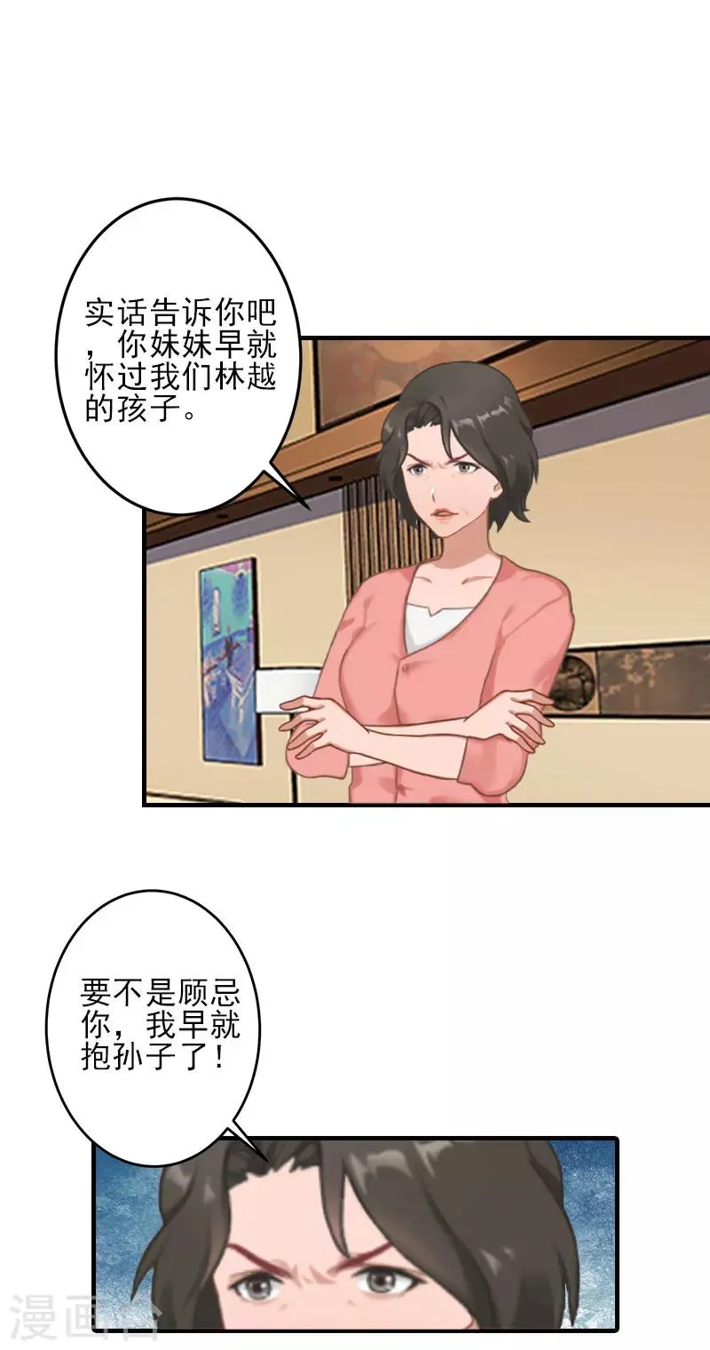第2话 怎么是你？ 第3页