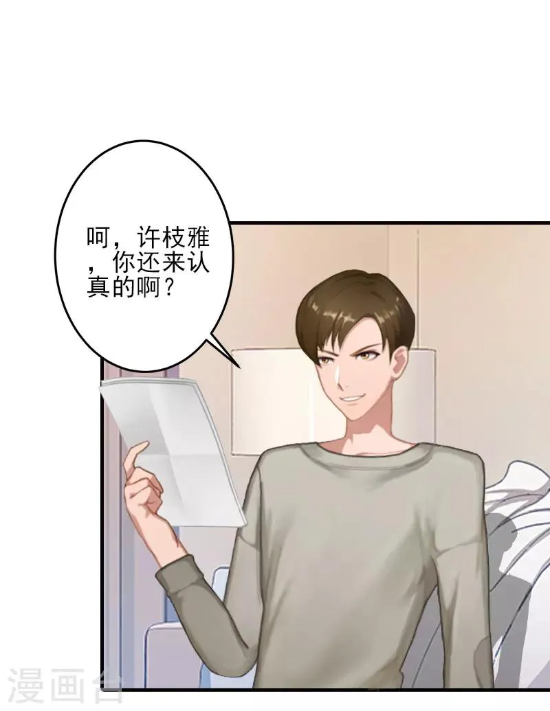 第2话 怎么是你？ 第7页