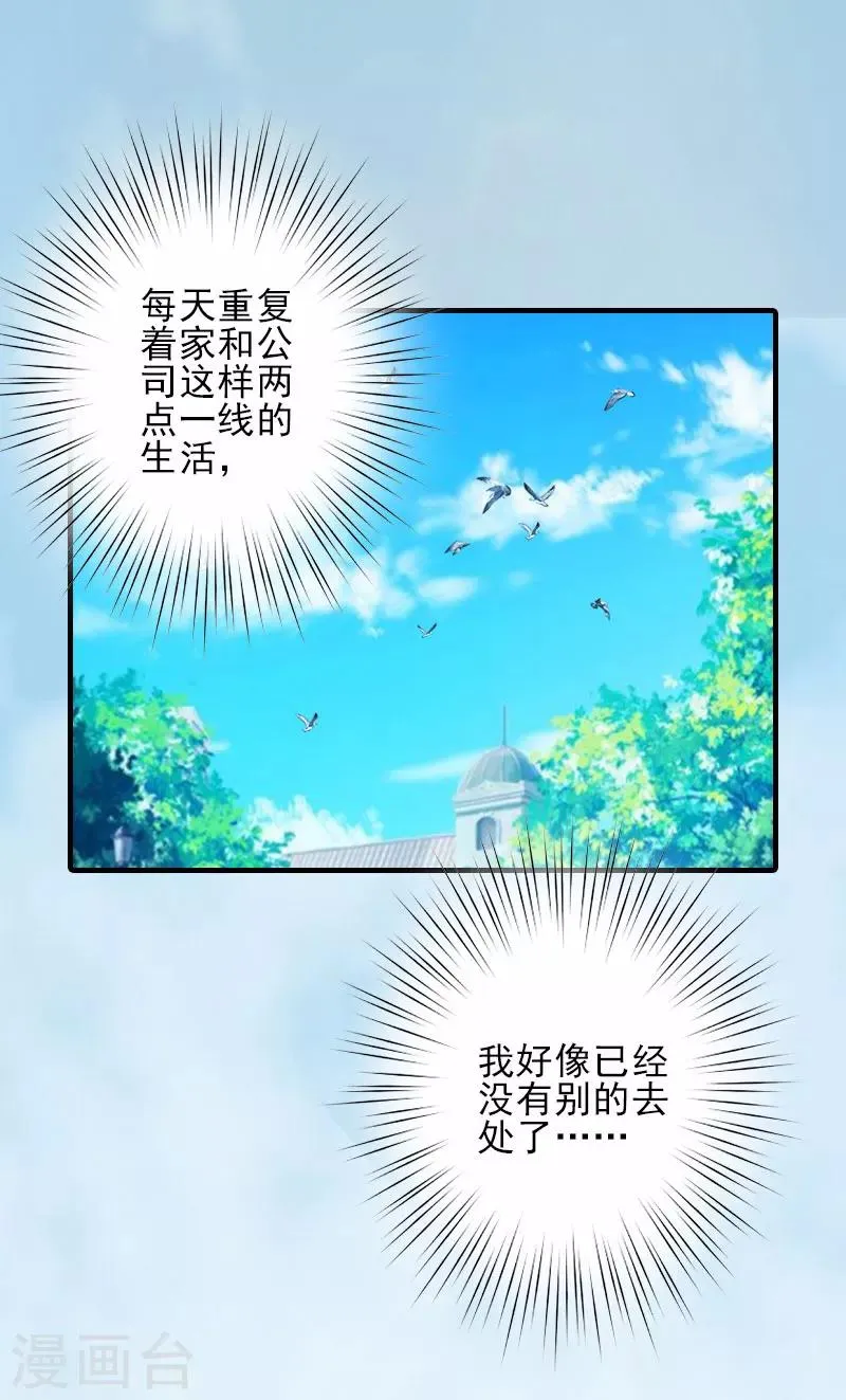 第2话 怎么是你？ 第13页