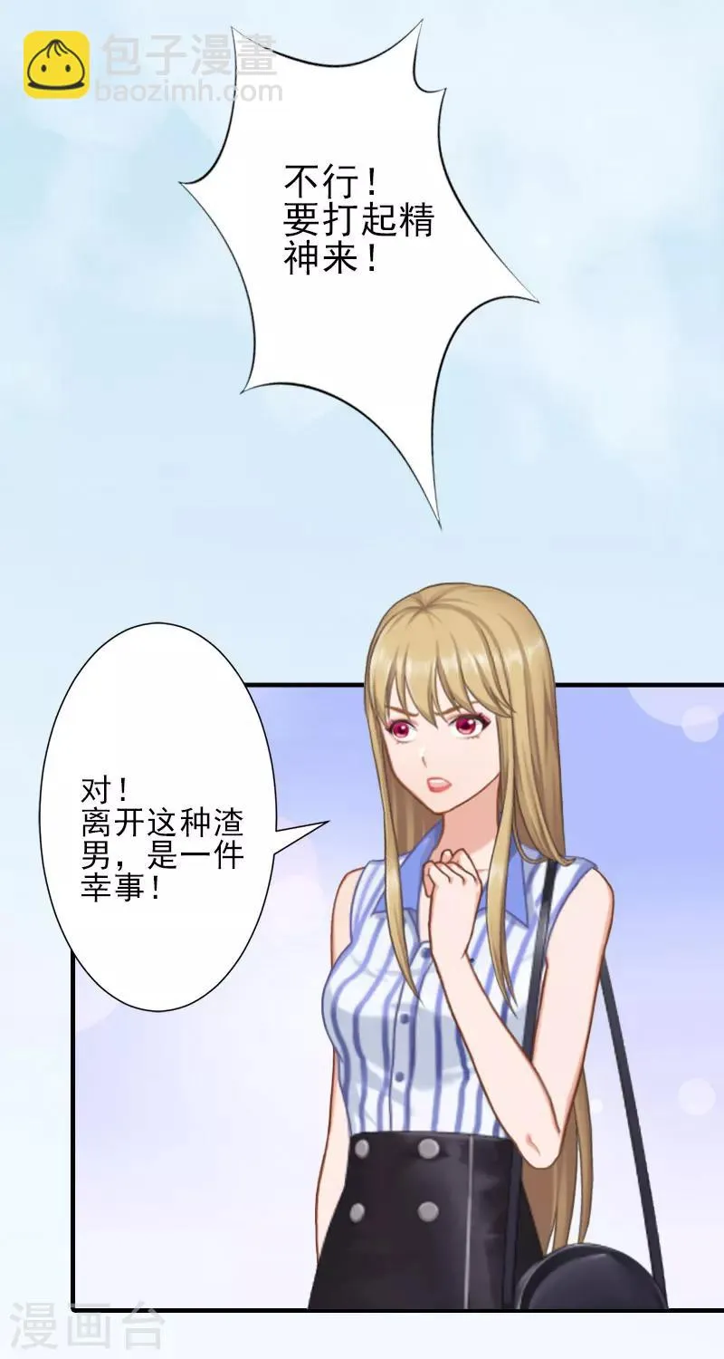 第2话 怎么是你？ 第14页
